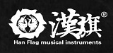 漳州漢旗樂器有限公司